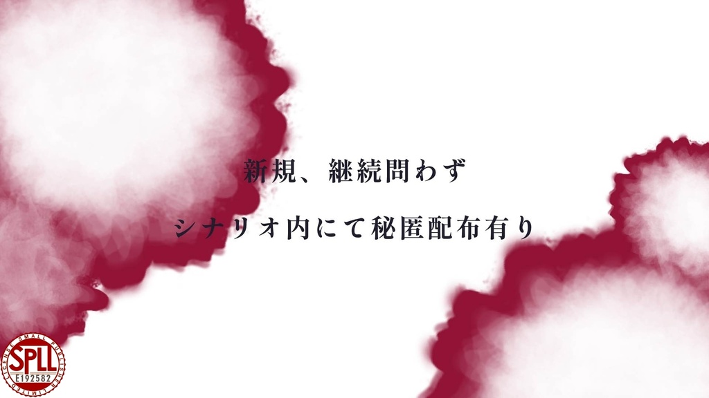 【CoCシナリオ】正気ですか?正気じゃありません。正気ですよね?正気じゃないです。【SPLL:E192582】