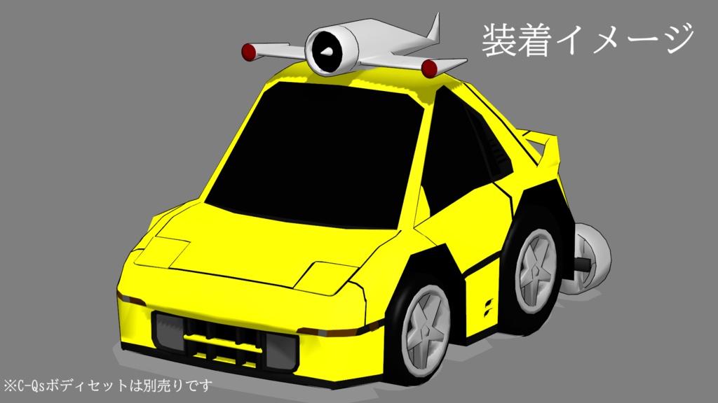VRChat向け CQアクセサリーパーツ 「フライトパーツ・スクリューパーツ」