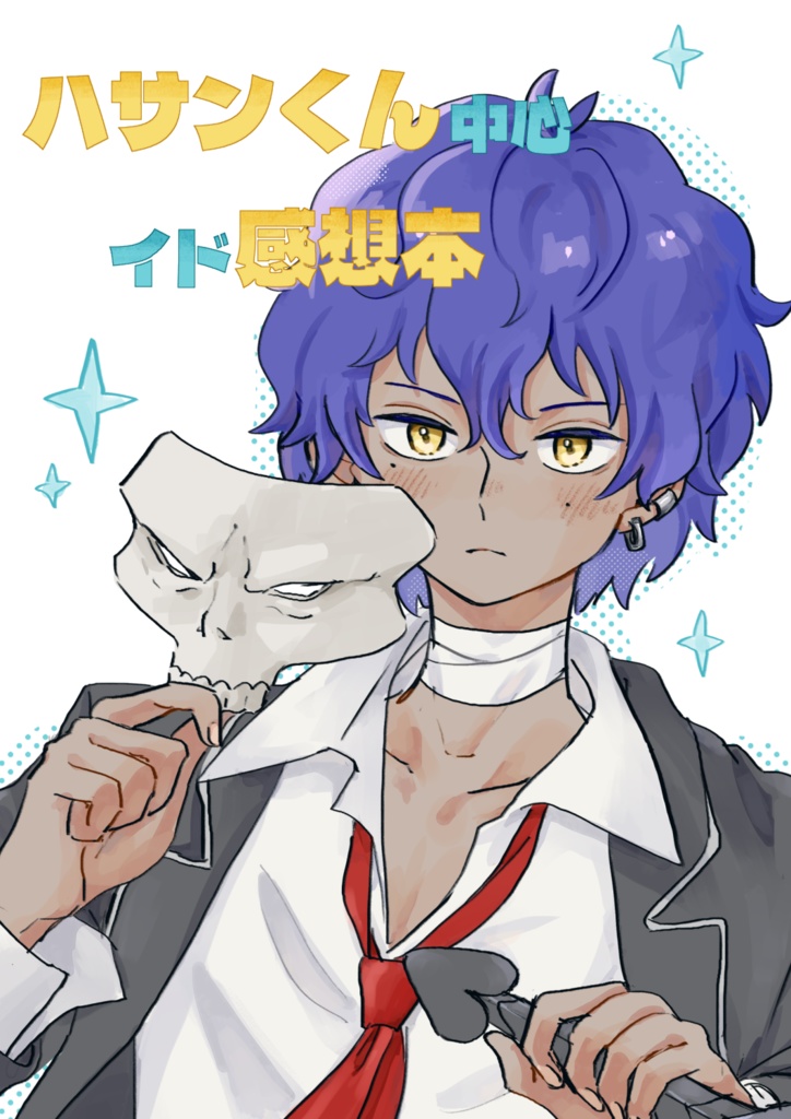 ハサンくん中心イド感想本