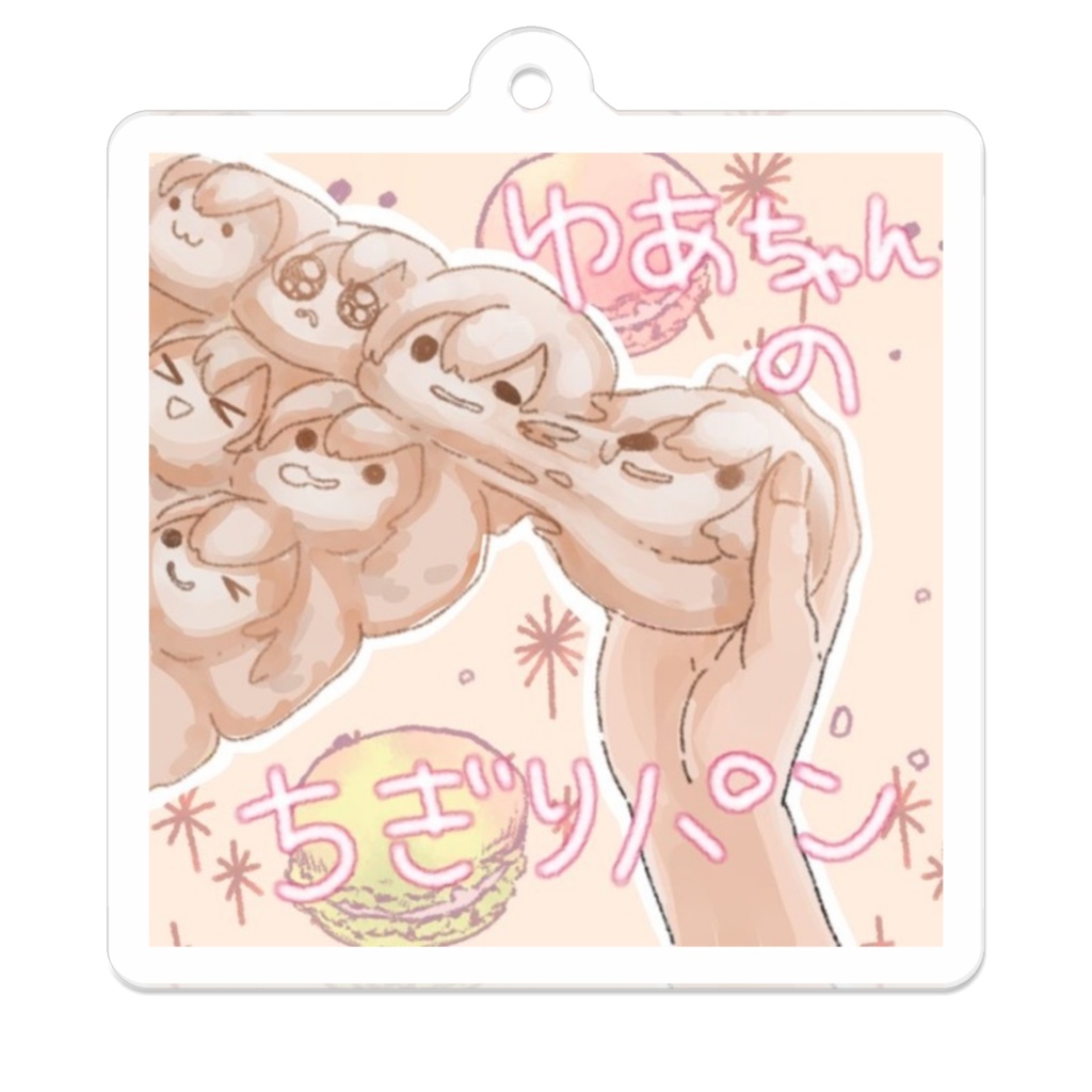 ちぎりパン風夢喰アクキー