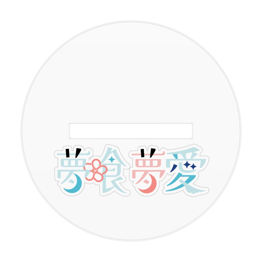 4周年記念衣装(上着無し)