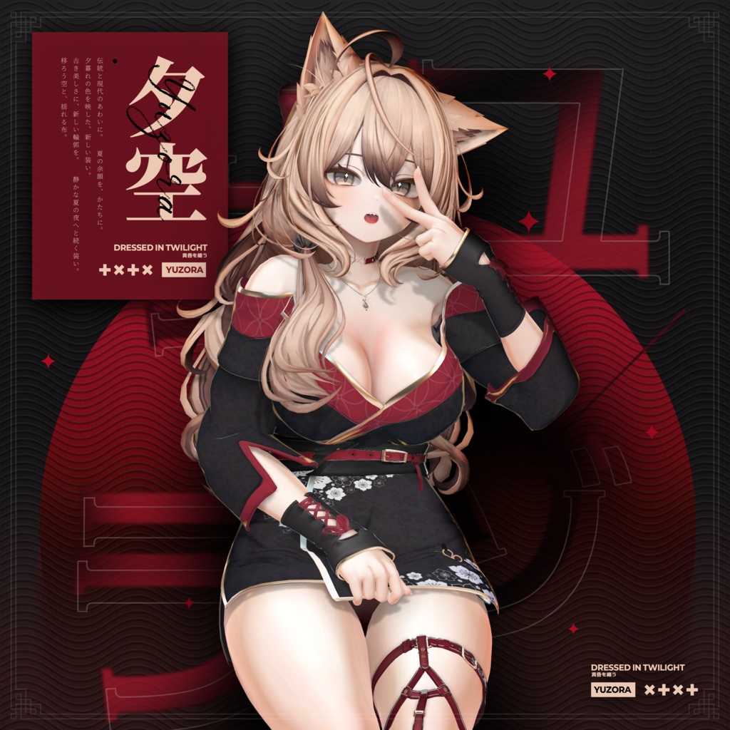🌇【SPECIAL SALE】 Yuzora - 夕空 【20アバター対応】✨