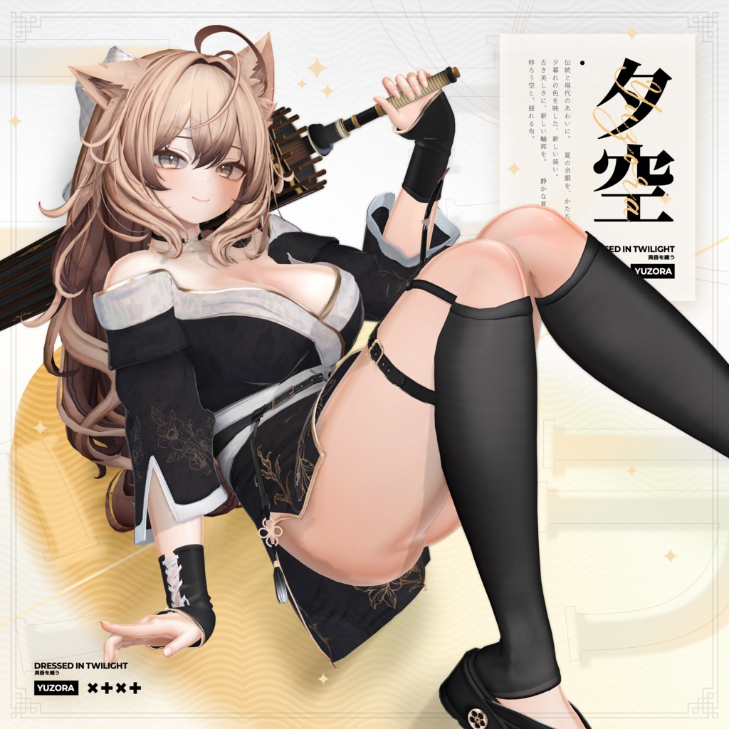 🌇【SPECIAL SALE】 Yuzora - 夕空 【20アバター対応】✨
