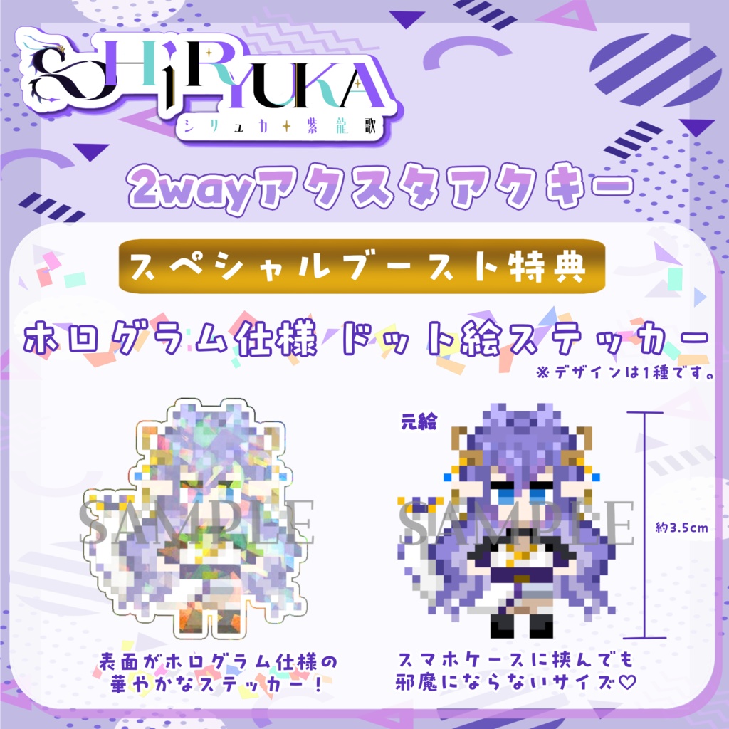 みてみてSHiRYUKA 2wayアクスタアクキー