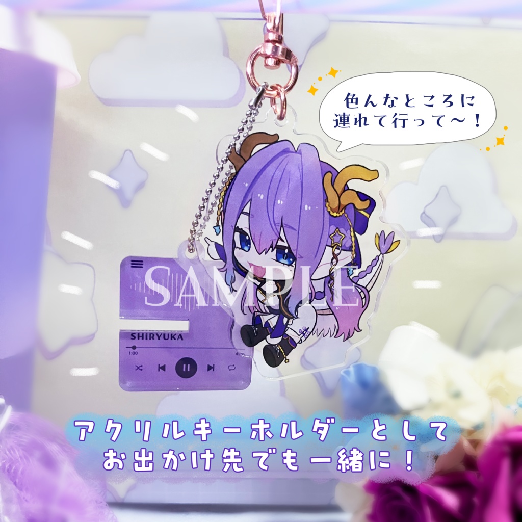 みてみてSHiRYUKA 2wayアクスタアクキー