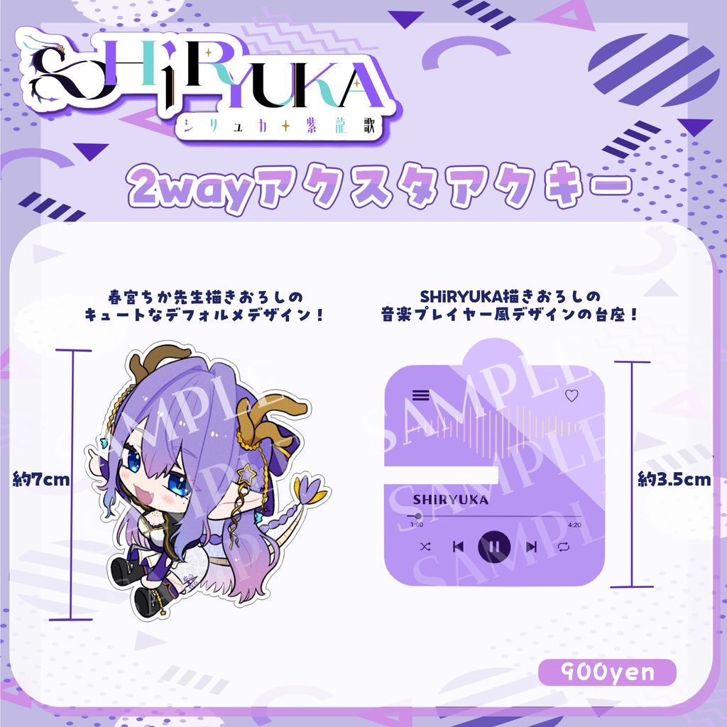 みてみてSHiRYUKA 2wayアクスタアクキー