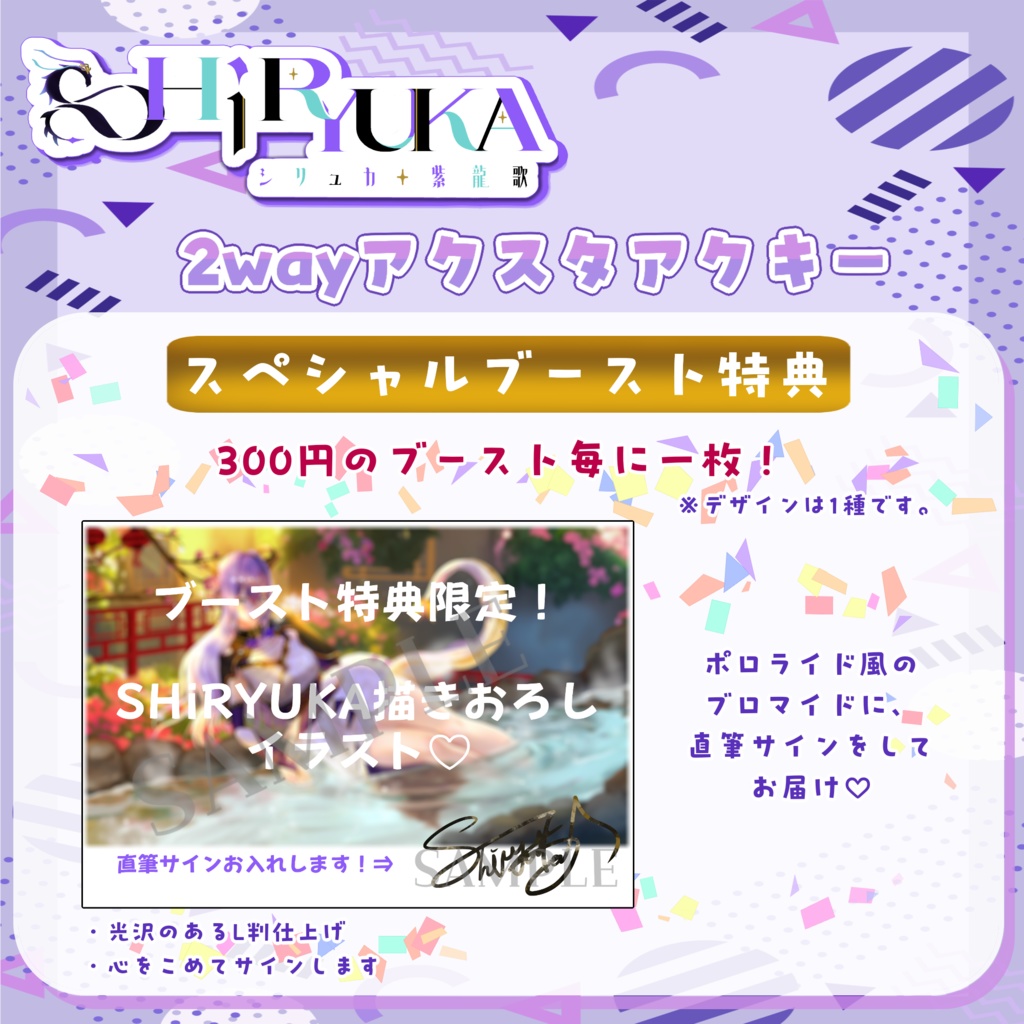 みてみてSHiRYUKA 2wayアクスタアクキー
