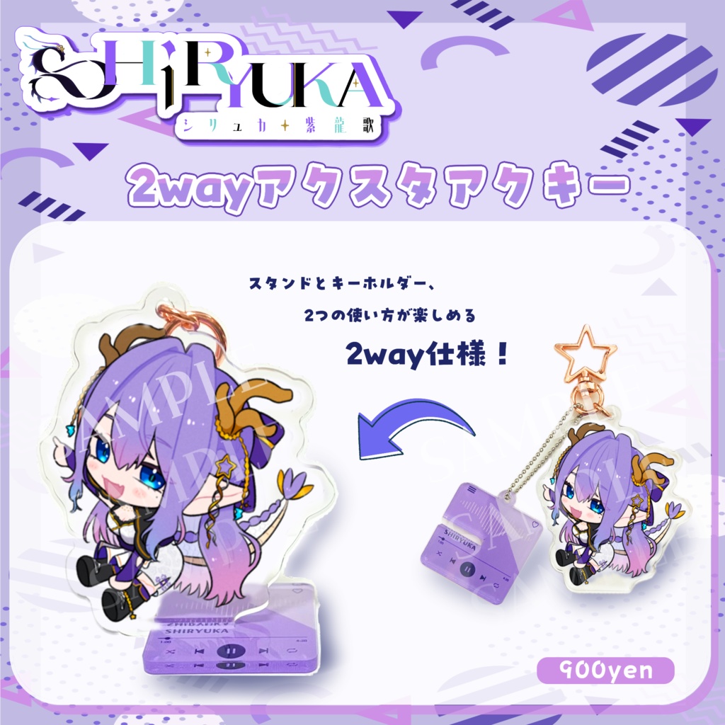 みてみてSHiRYUKA 2wayアクスタアクキー