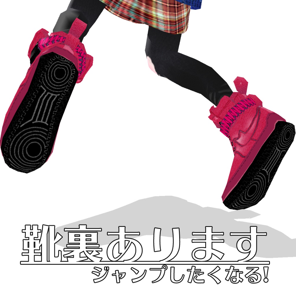 【スキニング済】ハイカットスニーカー