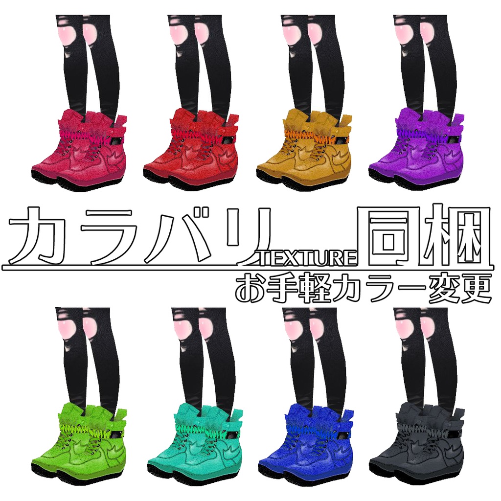 【スキニング済】ハイカットスニーカー