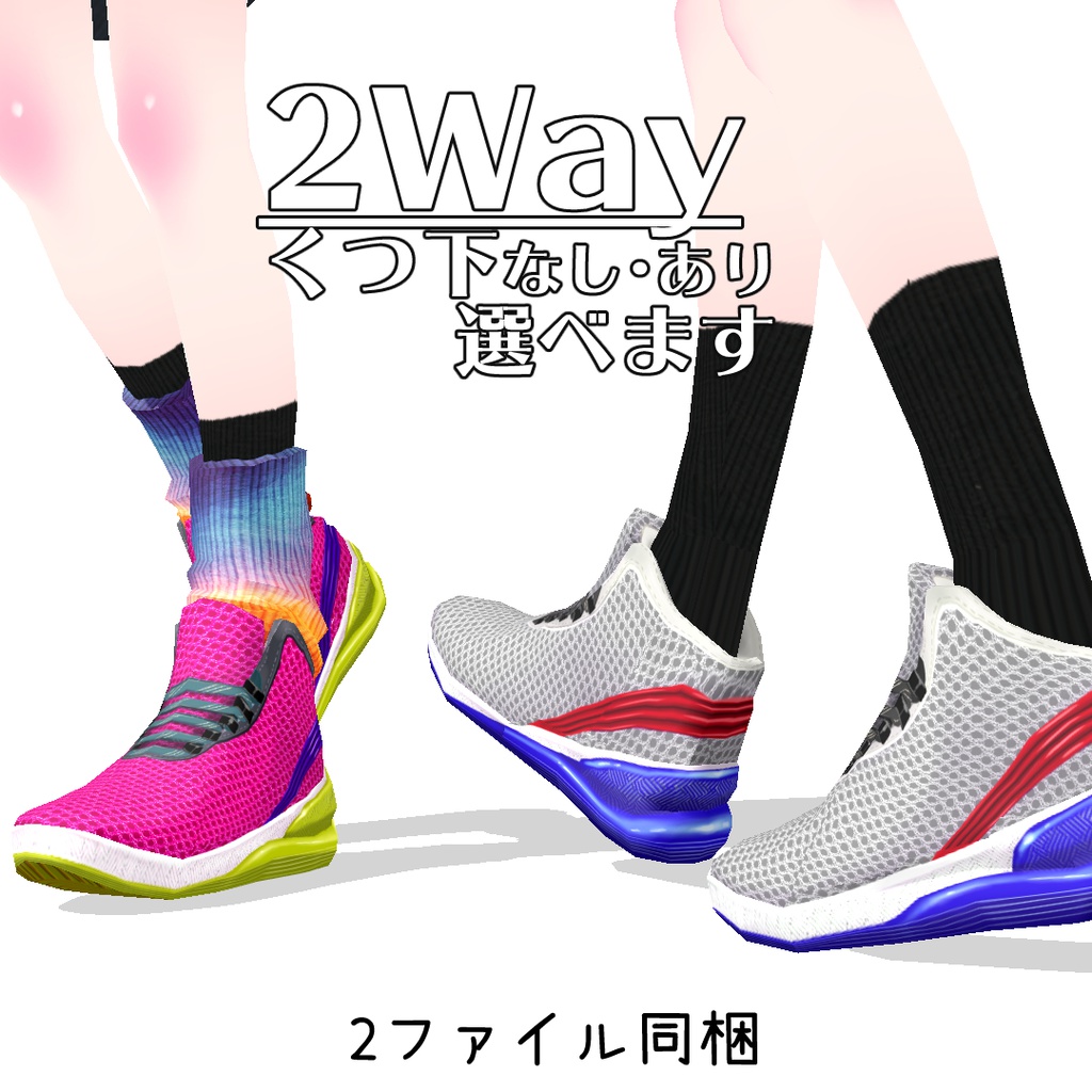 【スキニング済】バスケシューズ