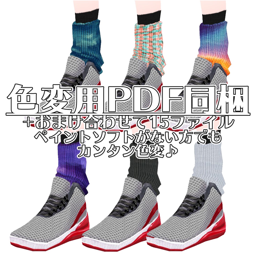 【スキニング済】バスケシューズ