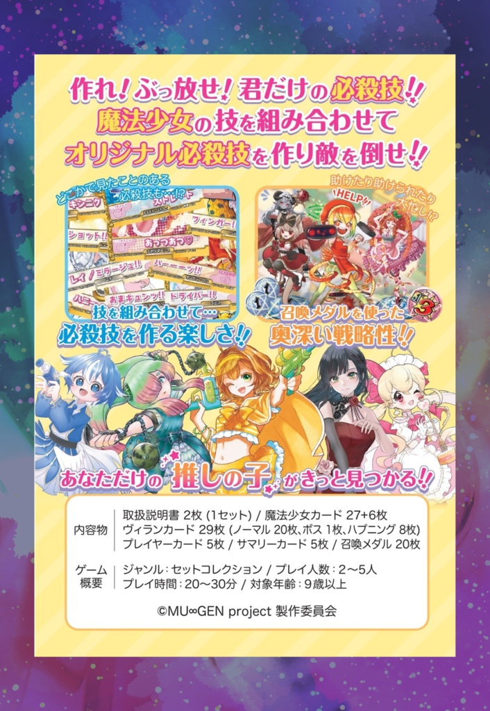 マジョ×まじょ - Majority × Magical girl -