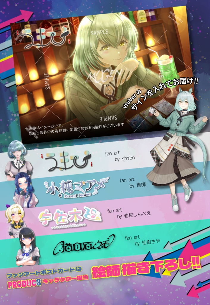 【数量限定】PRODUC3 - Vtuberコラボセット -