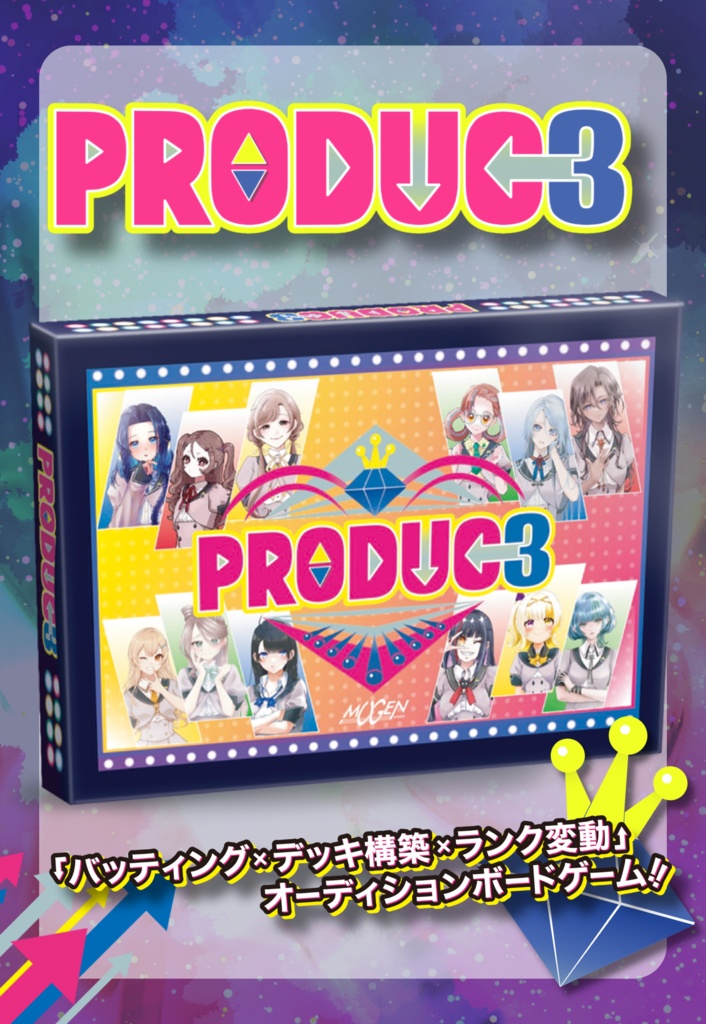 PRODUC3 -プロデュース-