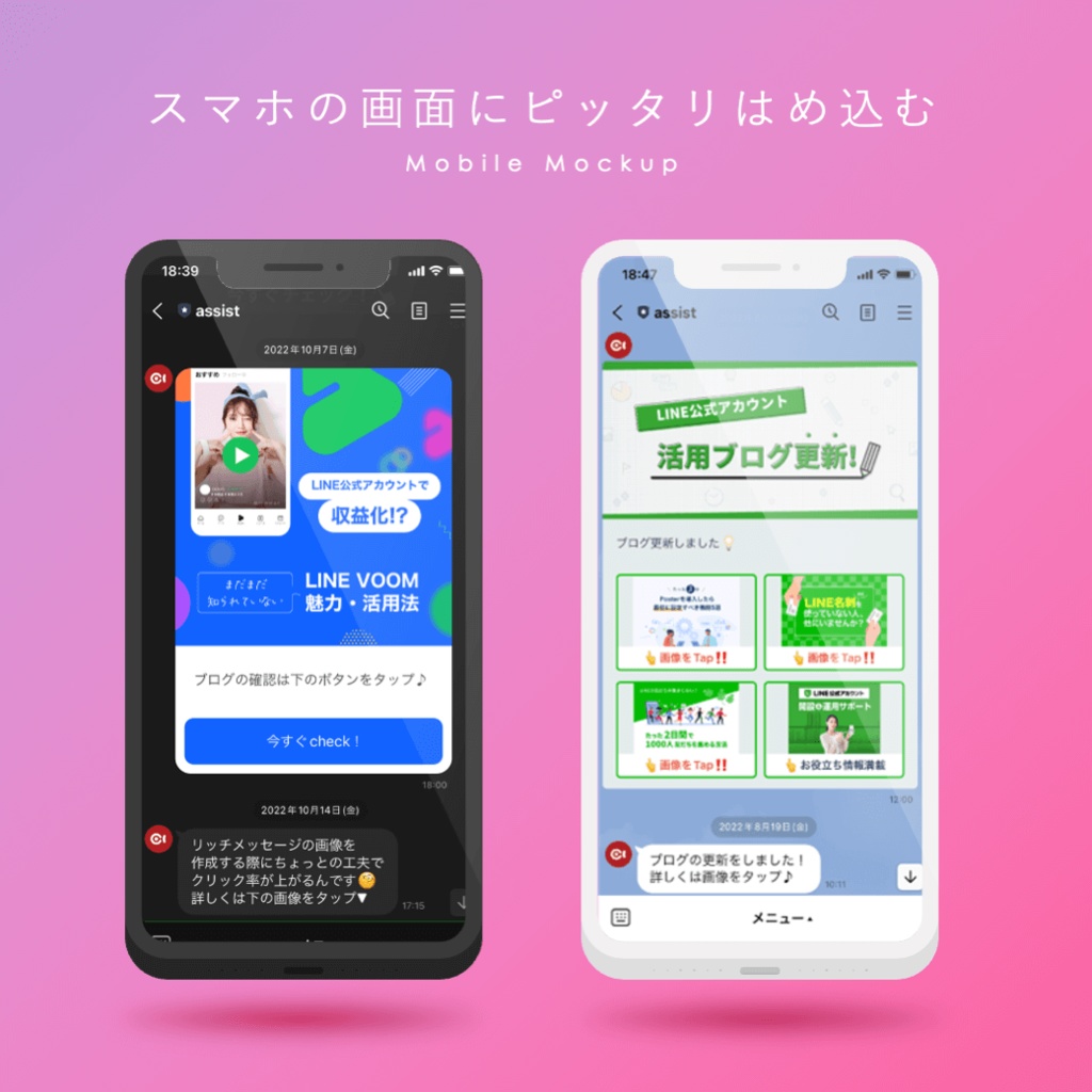 【無料】パワーポイントスマホモックアップ