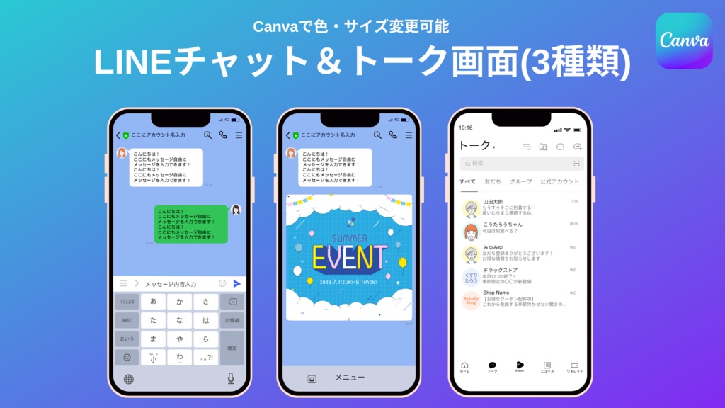 LINEUIテンプレート(Canva)