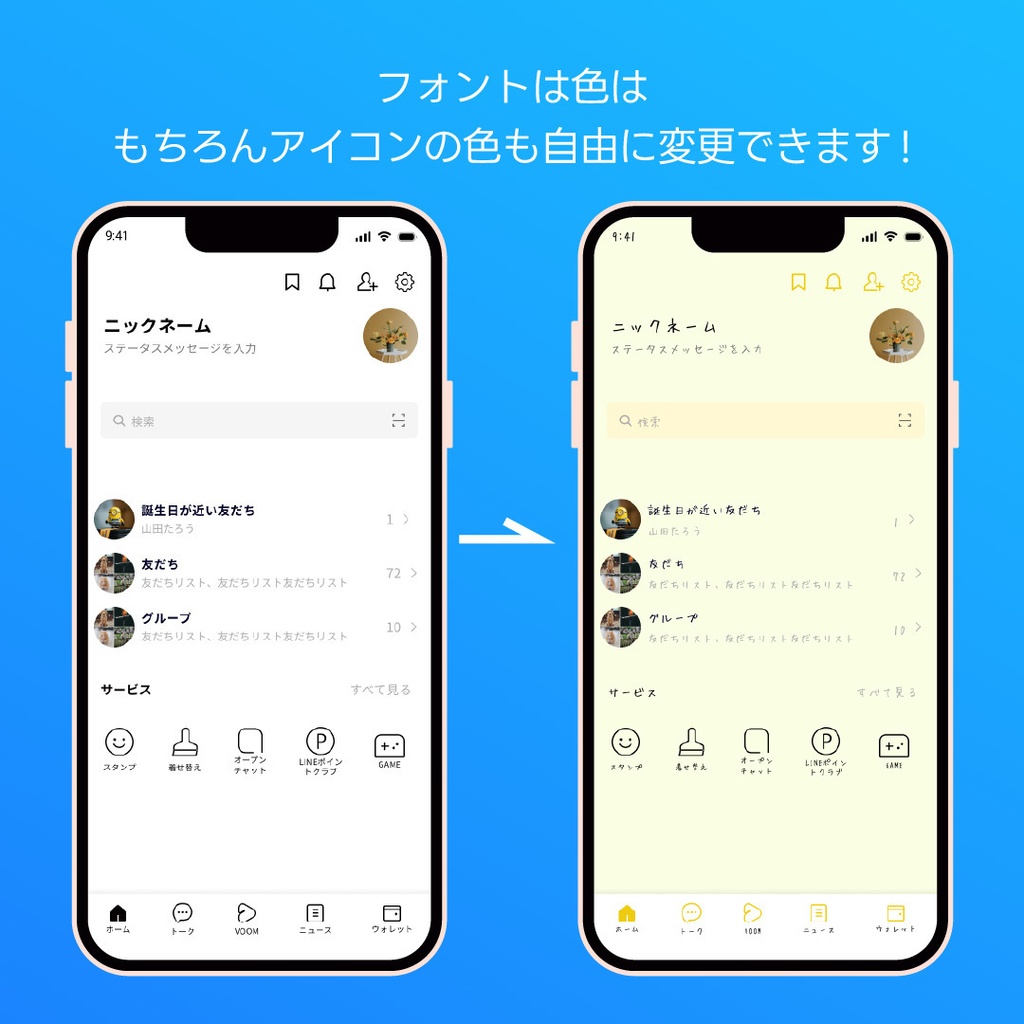 LINE UIテンプレート(Figma)
