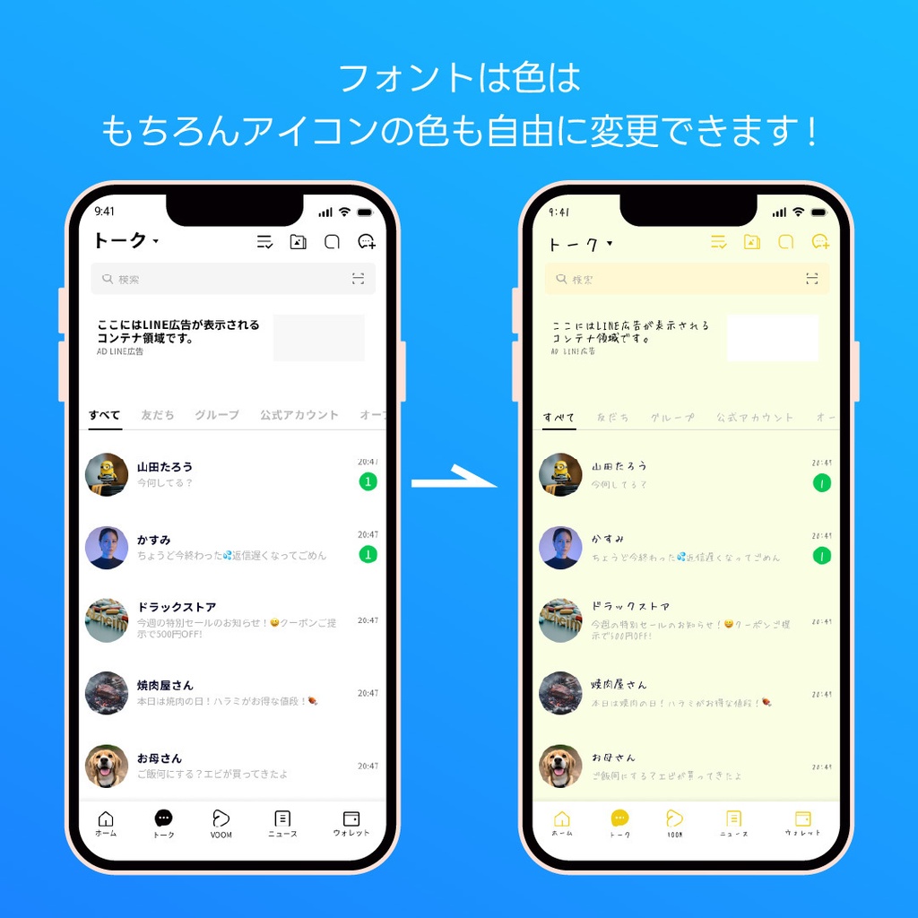 LINE UIテンプレート(Figma)