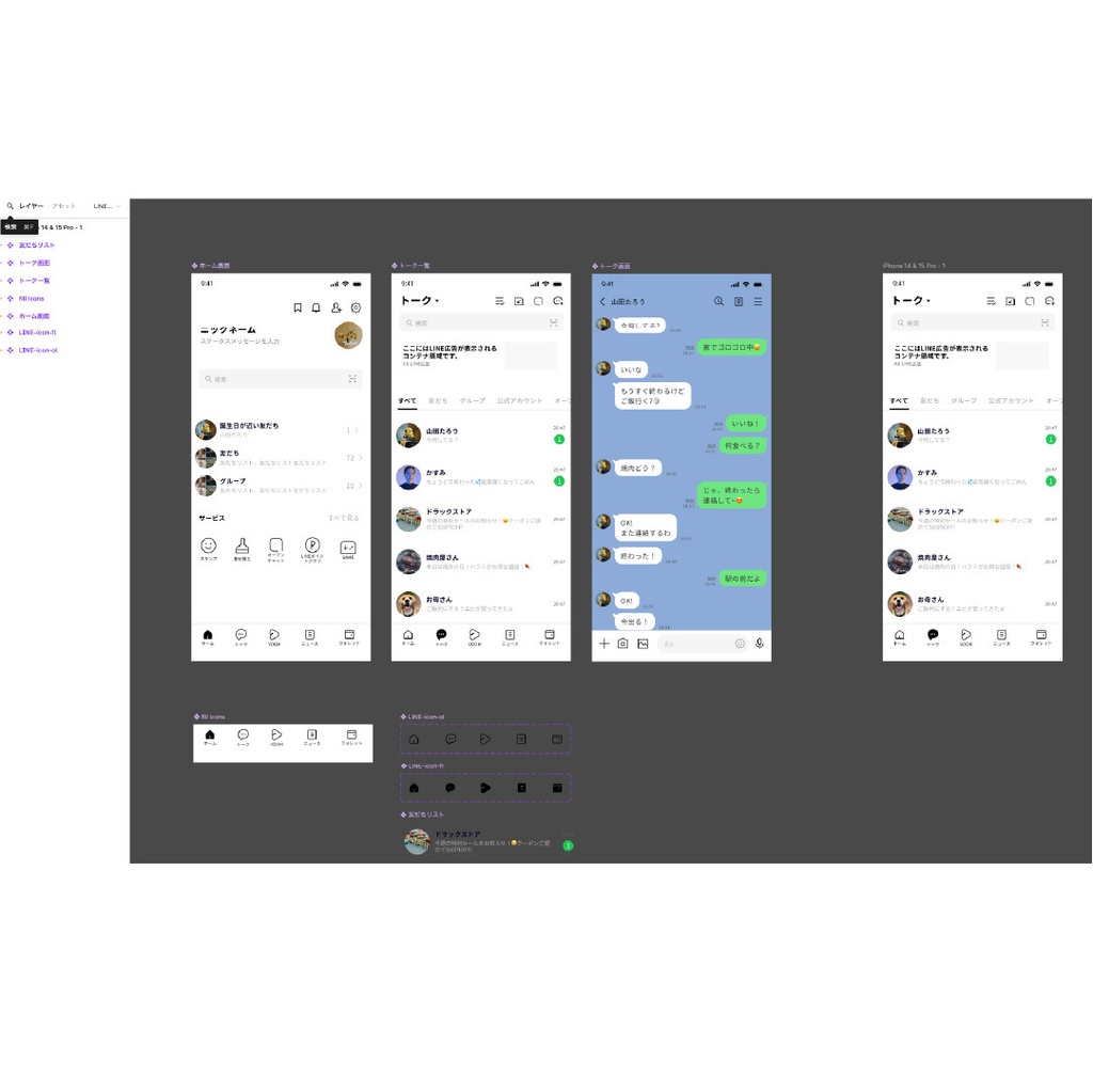 LINE UIテンプレート(Figma)