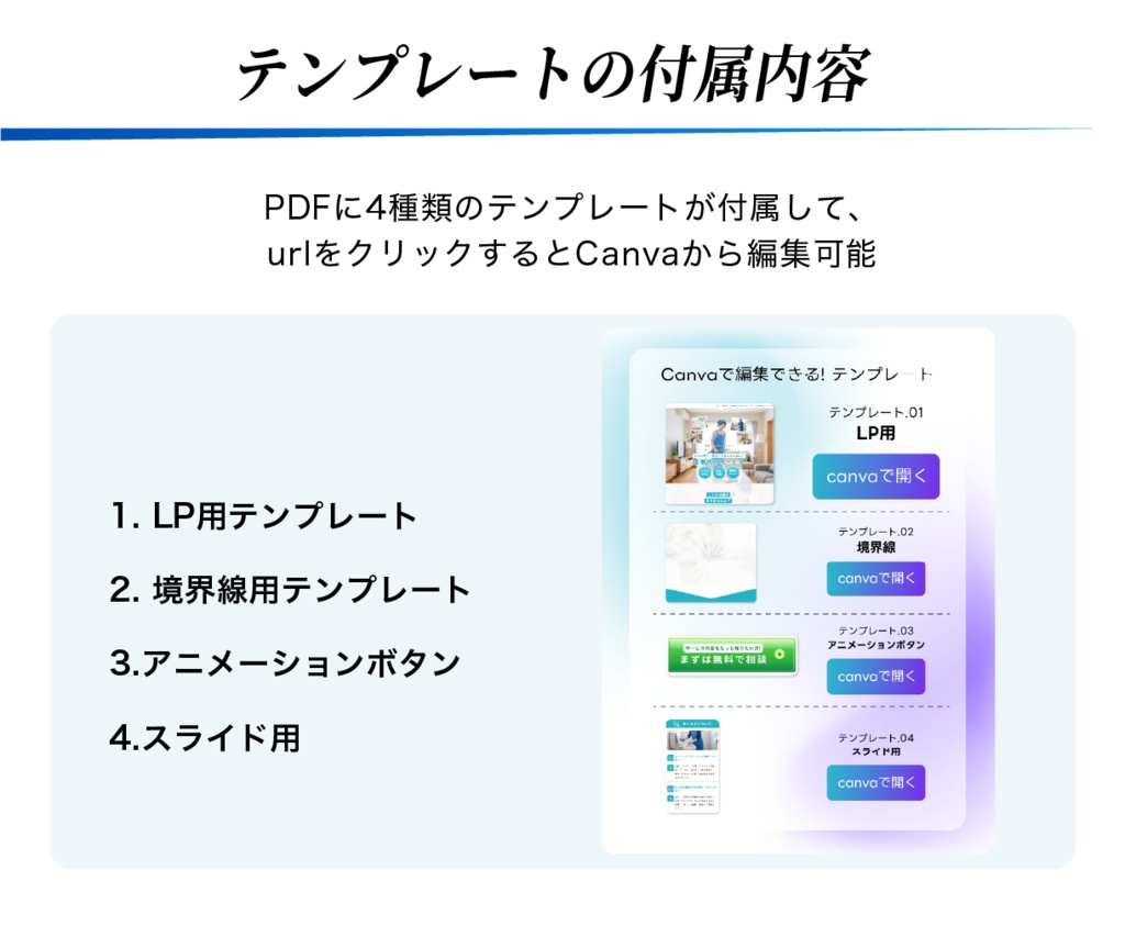 CanvaのLPテンプレート