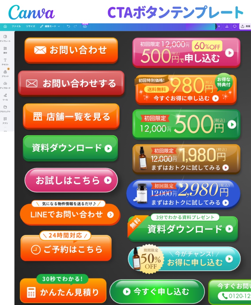 Canvaで作ったCTAボタンテンプレート