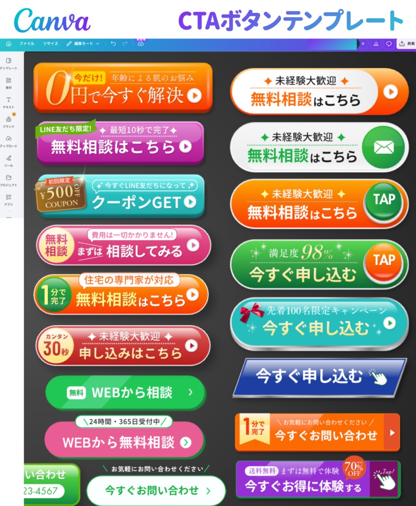 Canvaで作ったCTAボタンテンプレート