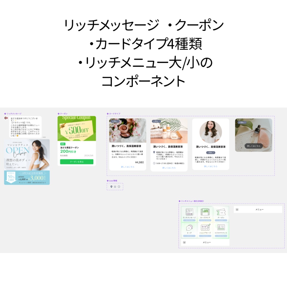 LINE公式アカウントUIテンプレート(Figma)