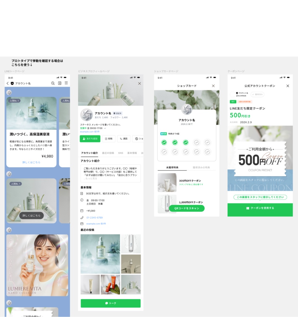 LINE公式アカウントUIテンプレート(Figma)