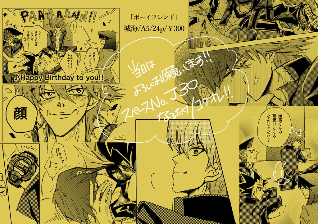 「ボーイフレンド」