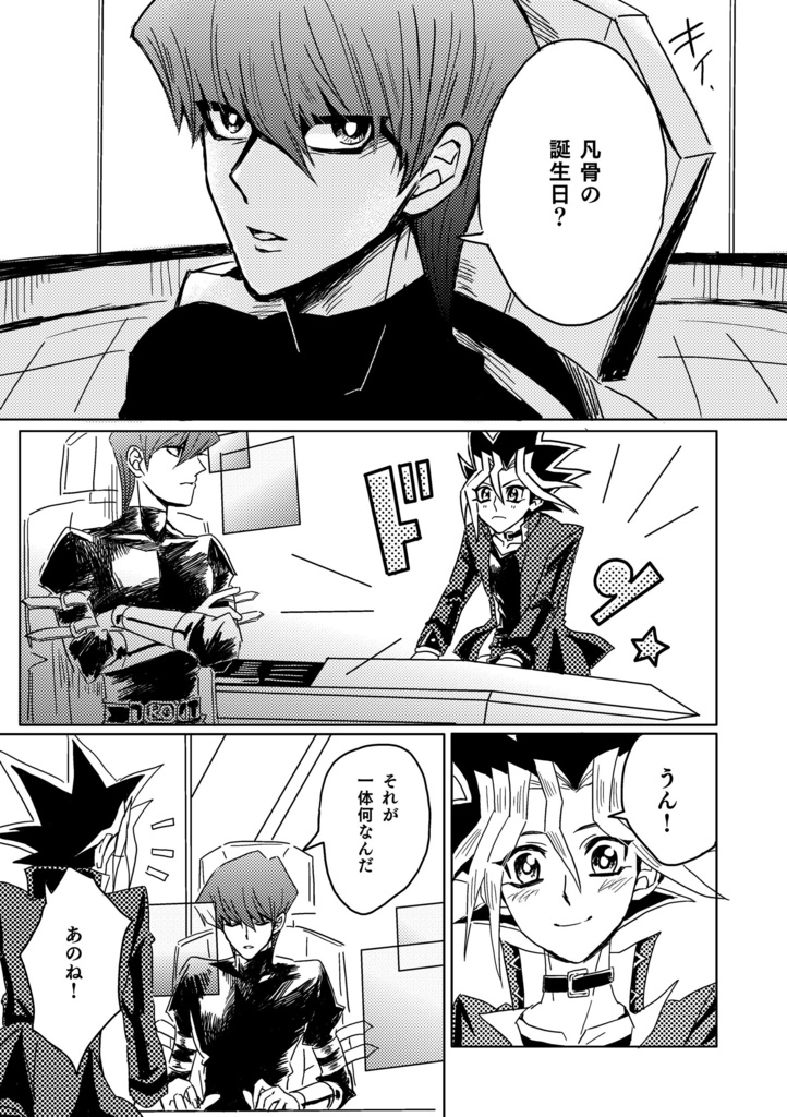 「ボーイフレンド」