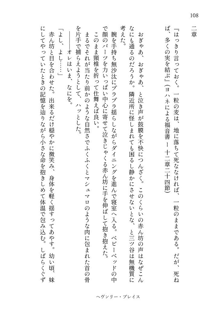 ヘヴンリー•プレイス