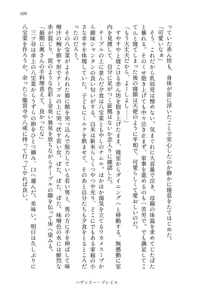 ヘヴンリー•プレイス