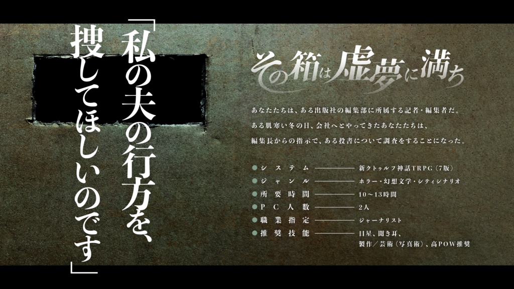 新CoC「その箱は虚夢に満ち」SPLL:E108516