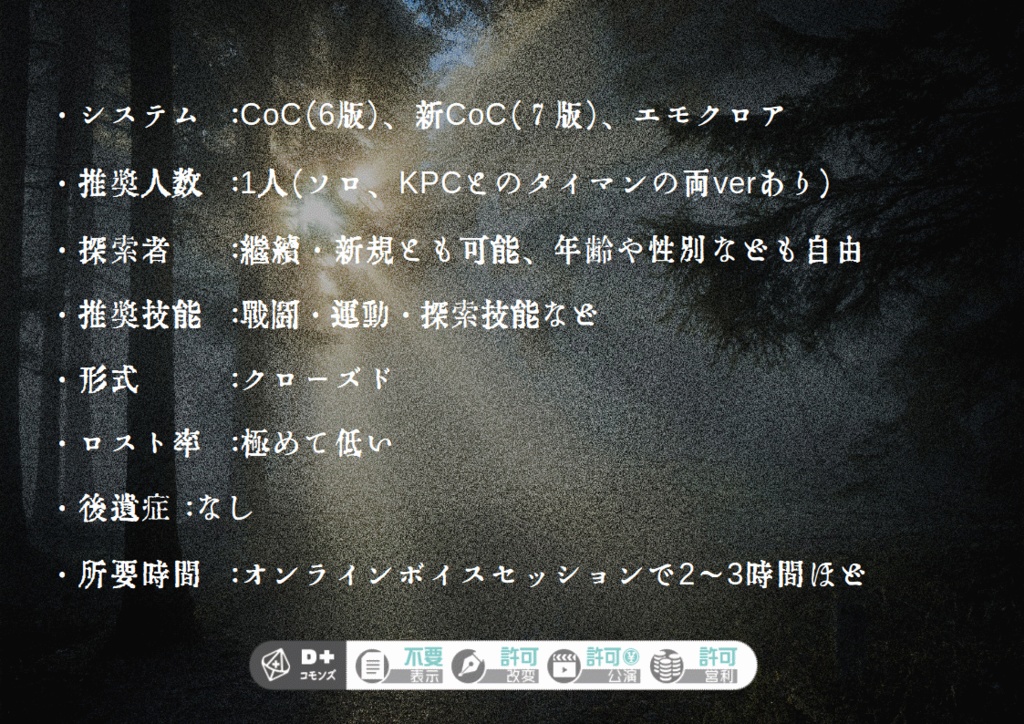 【CoC(6/7th)、エモクロアTRPG】霧トトモニサル【非公式シナリオ】(無料アリ)