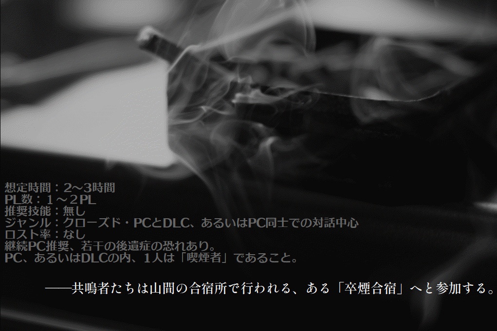 エモクロアTRPGシナリオ「緩慢なる自殺者の輪廻」(無料アリ)