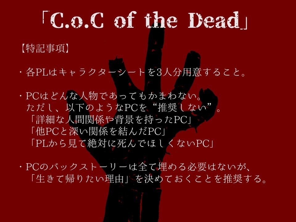 新CoC「C.o.C of the Dead」 SPLL:E191800