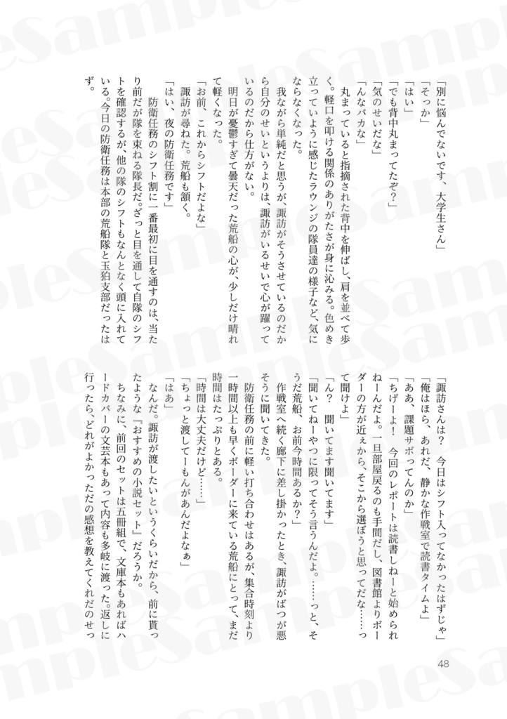 【諏訪荒合同誌2】Heart's melt【VD&WD】