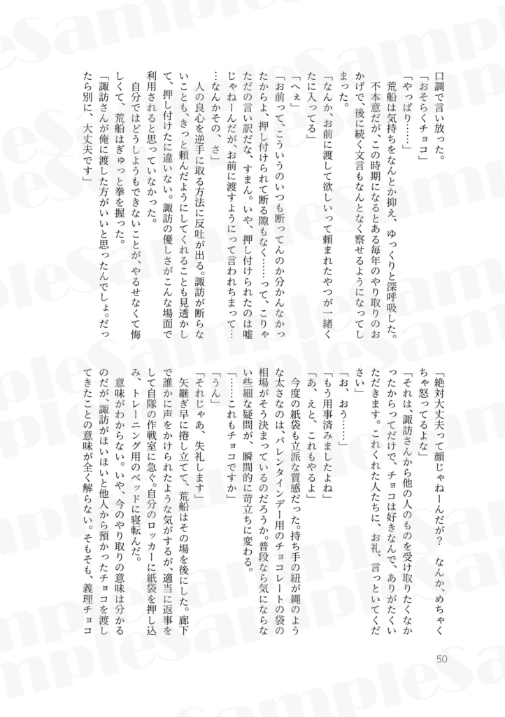 【諏訪荒合同誌2】Heart's melt【VD&WD】