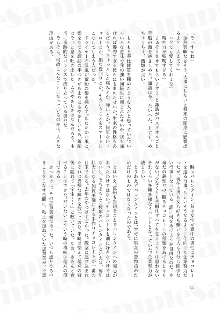 【諏訪荒合同誌2】Heart's melt【VD&WD】