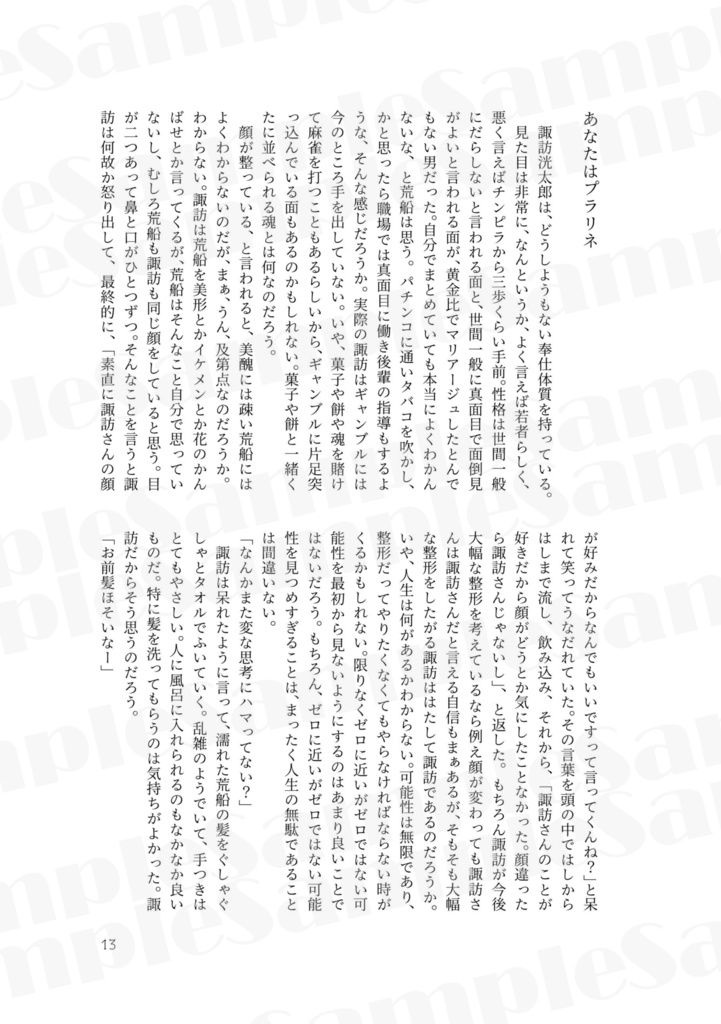 【諏訪荒合同誌2】Heart's melt【VD&WD】