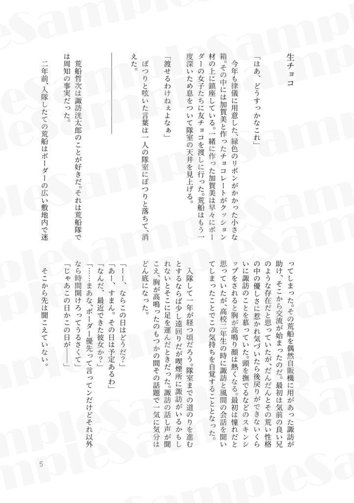 【諏訪荒合同誌2】Heart's melt【VD&WD】