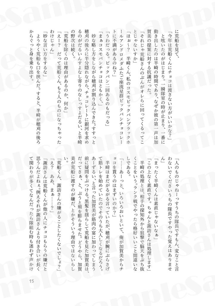 【諏訪荒合同誌2】Heart's melt【VD&WD】