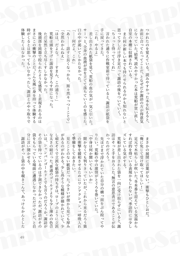 【諏訪荒合同誌2】Heart's melt【VD&WD】