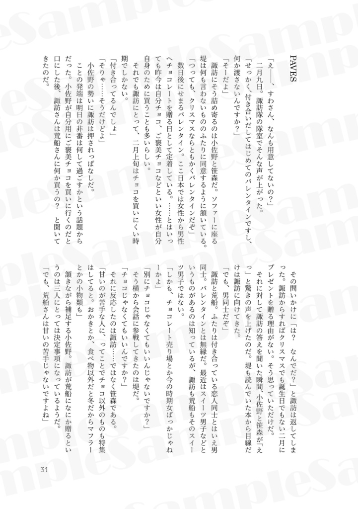 【諏訪荒合同誌2】Heart's melt【VD&WD】