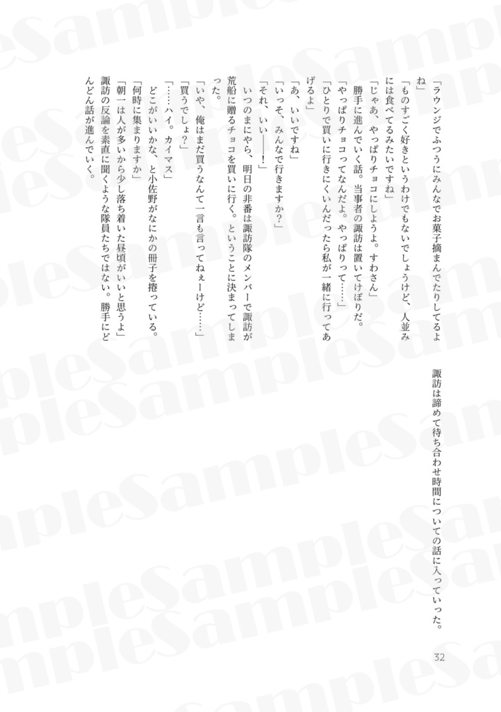 【諏訪荒合同誌2】Heart's melt【VD&WD】