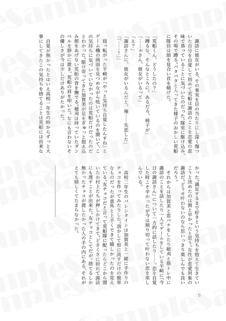 【諏訪荒合同誌2】Heart's melt【VD&WD】