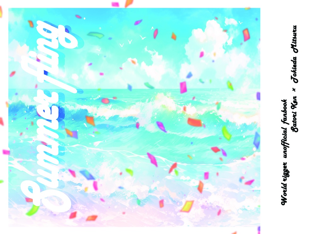 【佐時】Summer fling
