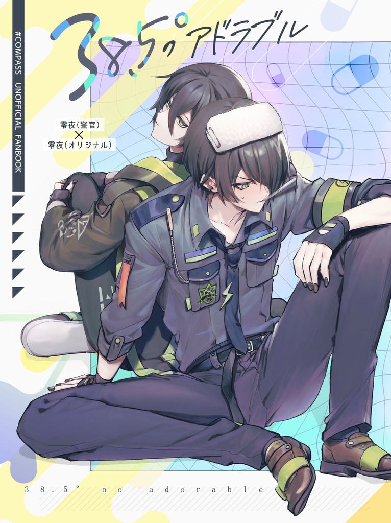 38.5°のアドラブル