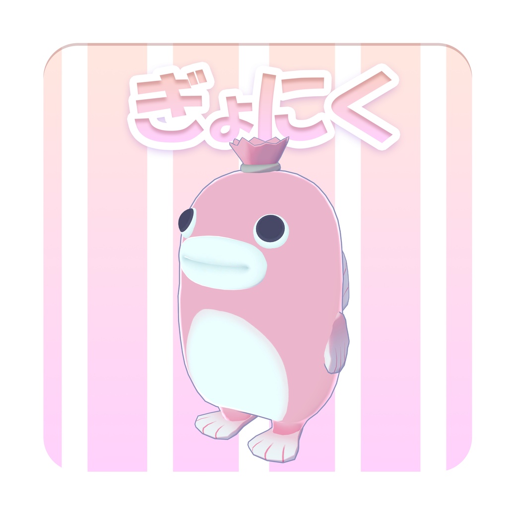 【うおまる専用】ぎょにく